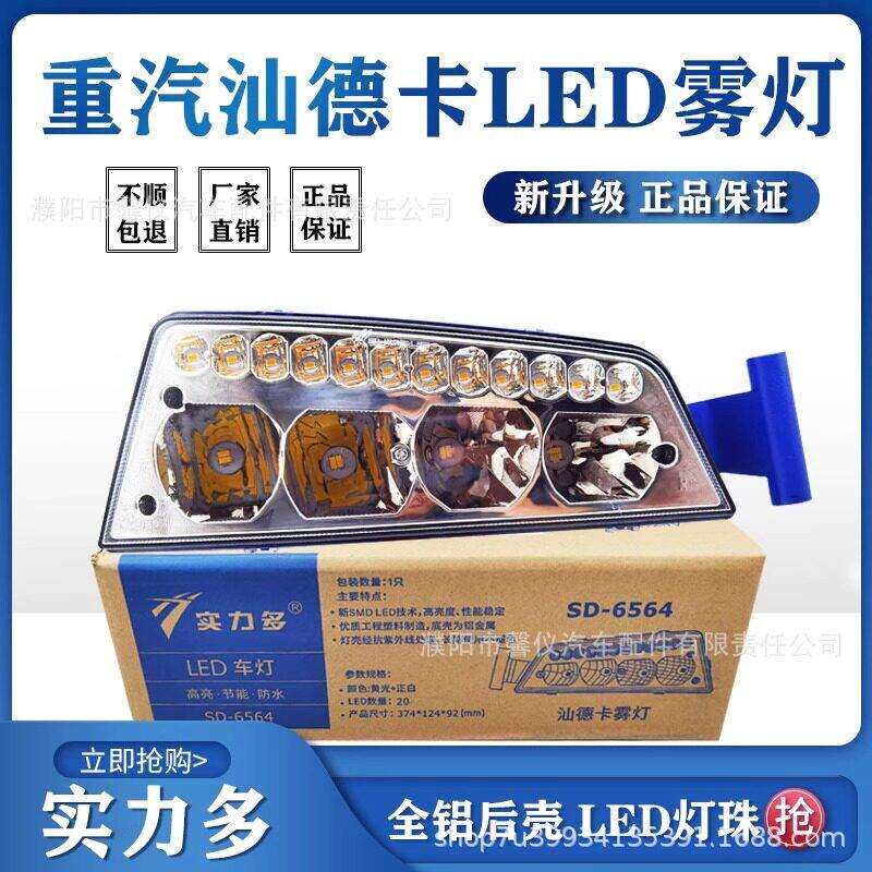 实力多适用于重汽汕德卡led前雾灯G7改装防雾灯C5c7h超亮雾灯总成