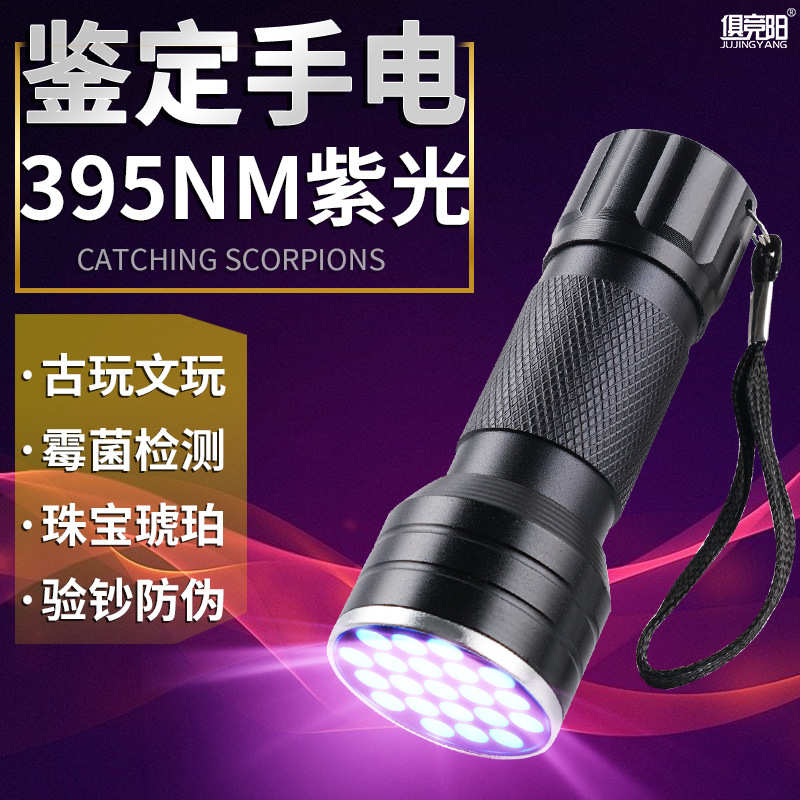 紫外线手电筒365nm翡翠玉石紫光灯烟酒鉴定鉴别专用荧光验钞防伪
