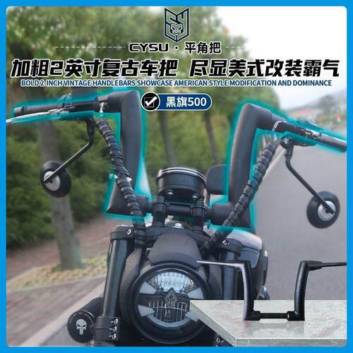 适用黑旗500改装车把 加粗2英寸复古车把方向把加高车把龙头车把