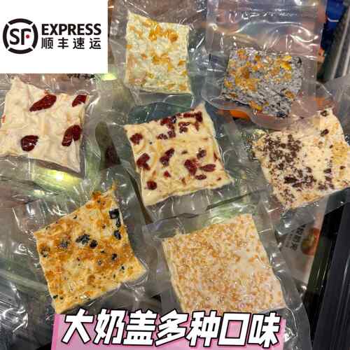 内蒙古特产大奶盖千层奶皮子芒果椰脆肉松海苔草莓可可奶酪奶片