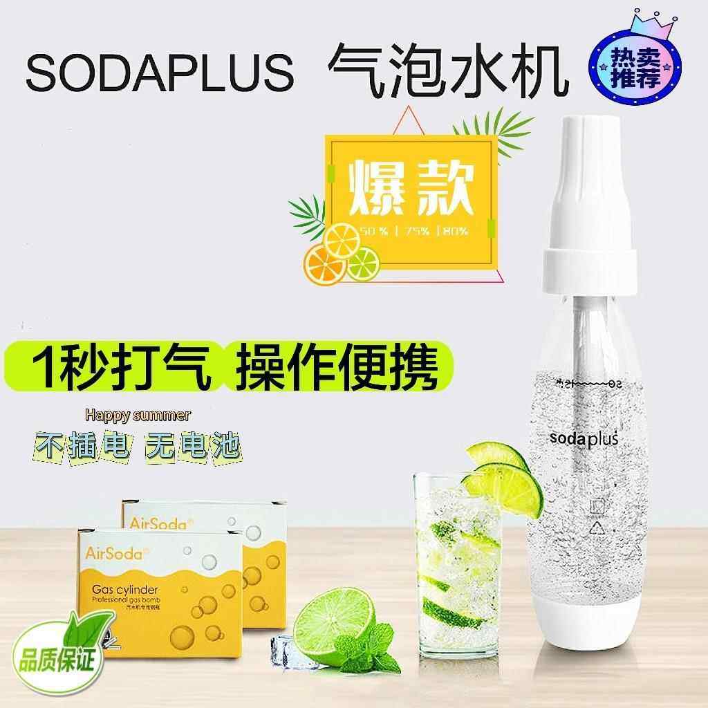 sodaplus苏打水机家用可携式冷饮机碳酸冷饮料汽水机气泡水机气泡,厨房电器,家用气泡水机/苏打水机,淘宝优惠券,粉丝福利购,淘宝优惠卷