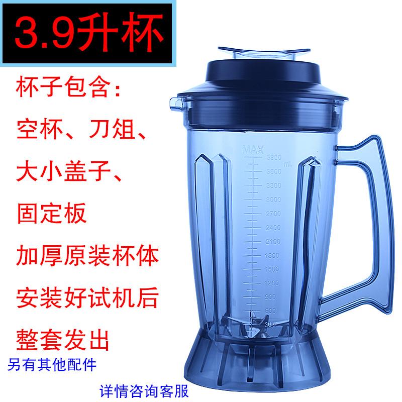 艾美顿BA-868破壁料理机豆浆机配件沙冰机搅拌机杯组3.9升杯座桶