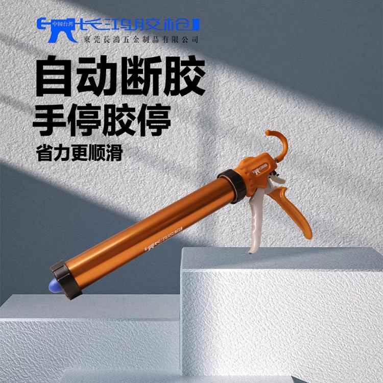长鸿胶枪铝合金自动断胶结构胶枪门窗工程省力打胶神器软胶枪