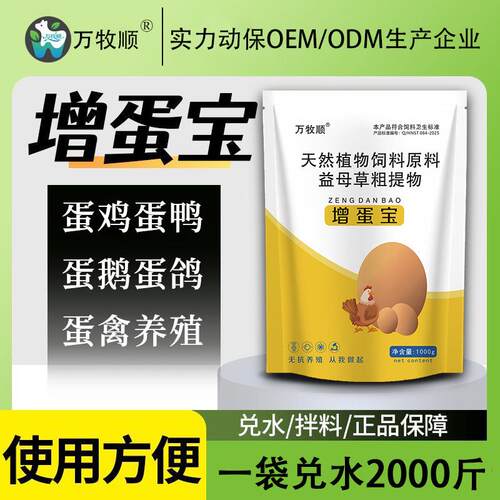 增蛋宝禽类鸡鸭鹅蛋宝宝蛋多多优蛋宝多筐鸡蛋益母草原料增加产蛋