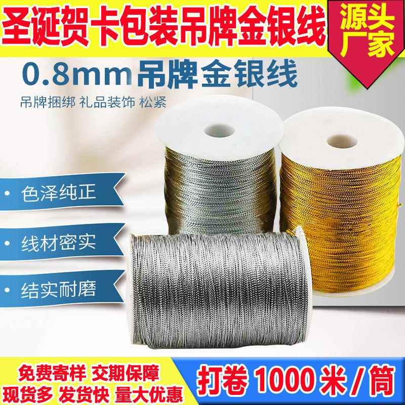 0.8mm金银吊牌绳无弹力圆金银线8股金线8股吊牌绳线筒装1000米