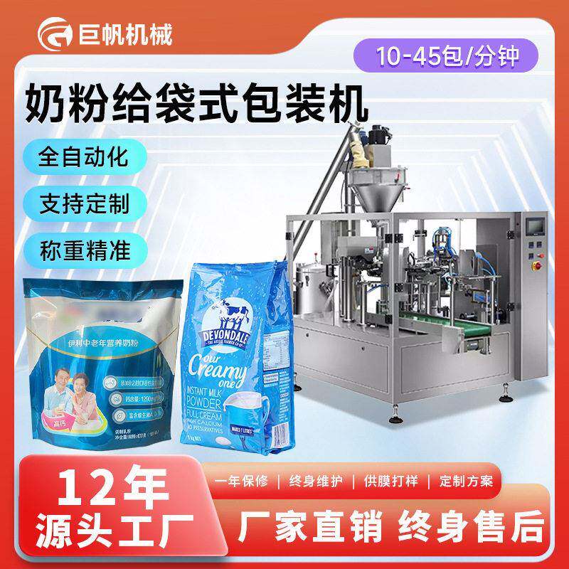 袋预制奶粉包装机拉链袋羊奶粉剂定量灌装机奶酪粉营养粉体包装机