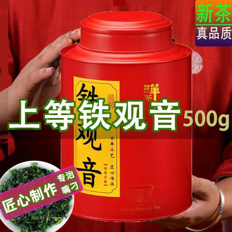 特级2025新茶安溪铁观音浓香型茶叶福建高山兰花香乌龙茶罐装500g