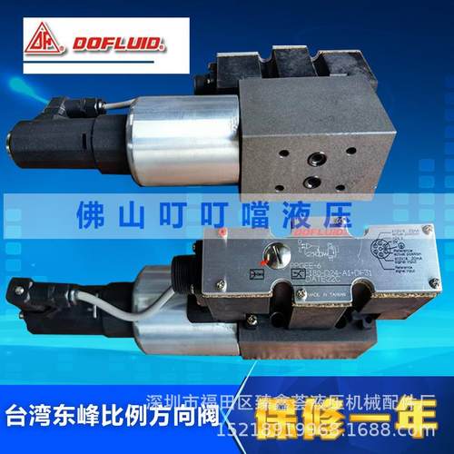 DOFLUID 原装正品台湾东峰 PPGEE-6-180-D24-A1+DF31 比例方向阀
