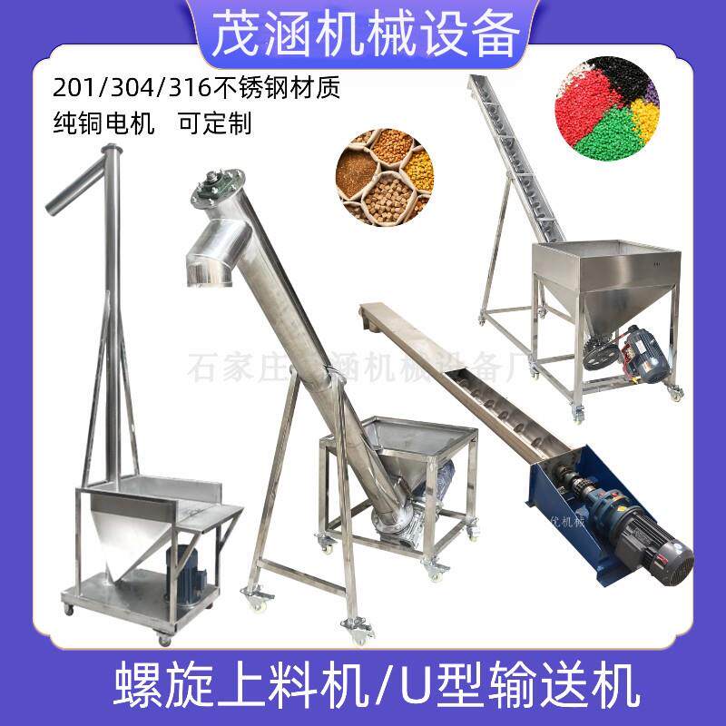 不锈钢U型螺旋输送机塑料颗粒送料机垂直喂料机杂粮尿素上料机