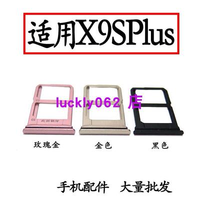 适用于vivo x9splus卡槽 vivo x9plus手机卡托卡套 金属卡座