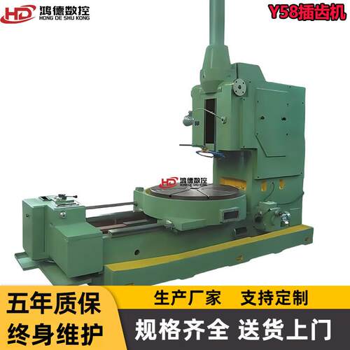 厂家供应Y58插齿机 高精密齿轮加工机床重型大模数Y58A液压插齿机
