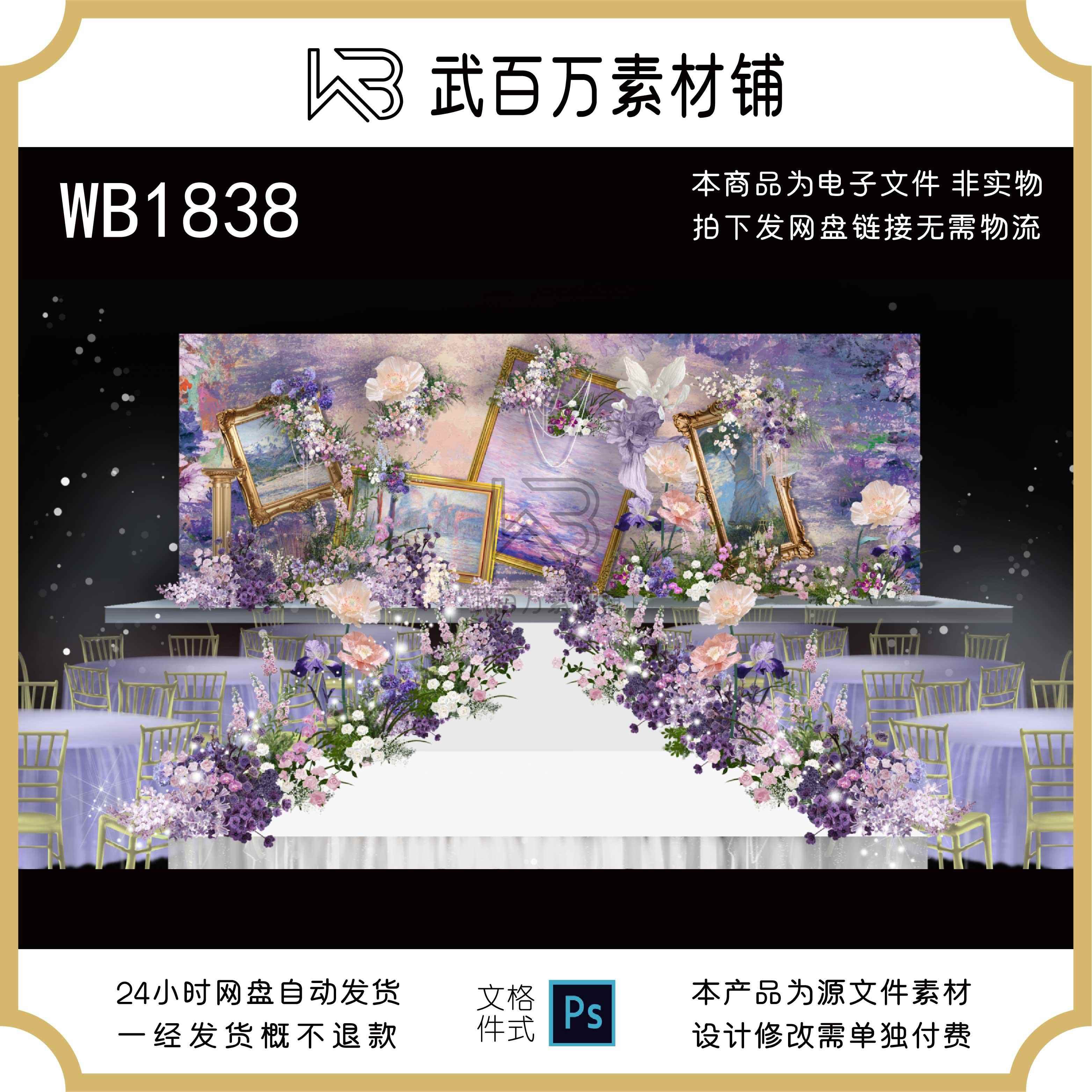 婚礼小清新效果图户外草坪紫色莫奈油画婚礼素材结婚设计素材文件