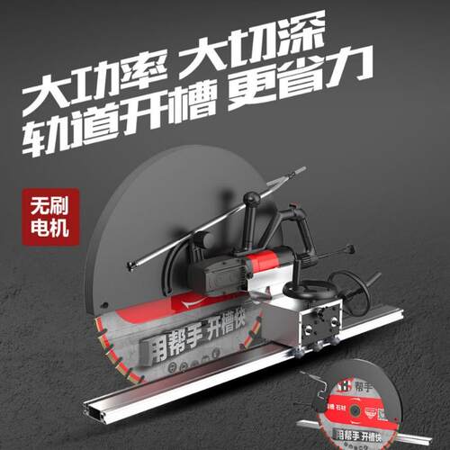 帮手无刷轨道式混凝土切墙机大功率改窗墙面工业墙锯轨道切割机