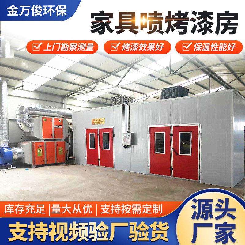 家具烤漆房木工打磨房底漆晾干房温烤漆房喷漆房烤房无尘喷漆房
