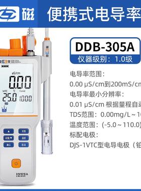 上海雷磁台式数显电导率仪电导仪实验室DDS-11A307ADDB-303A