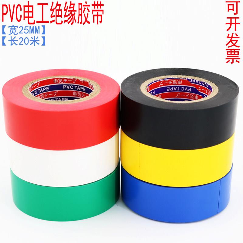 电工绝缘pvc胶布25mm宽防水胶带25米长黑色白色耐高温耐磨损胶布图片