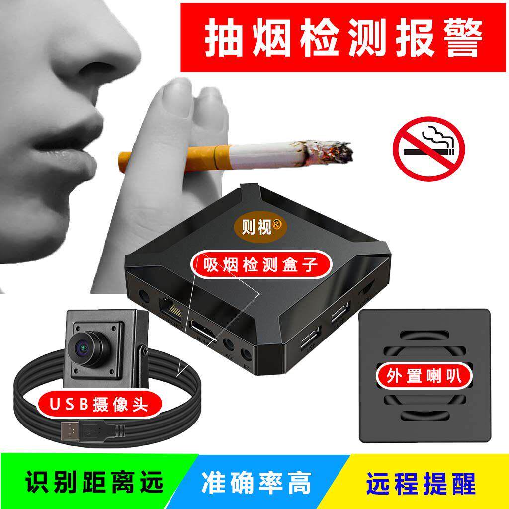 吸烟检测报警机动作智能识别抓拍远程提醒取代烟雾感测器