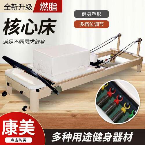 普拉提大器械瑜伽馆私教用核心训练床商用家用碳钢普拉提核心床