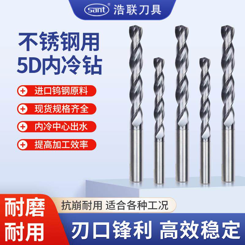 5D钨钢内冷钻头3-14mm加长涂层定柄硬质合金中心出水钛合金不锈钢