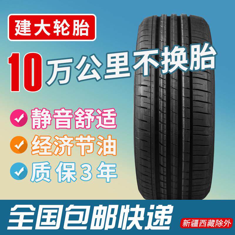 建大轮胎 175 185 195 205 215 225/50 55 60 65 70R141516