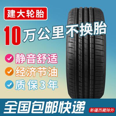 建大轮胎 175 185 195 205 215 225/50 55 60 65 70R141516