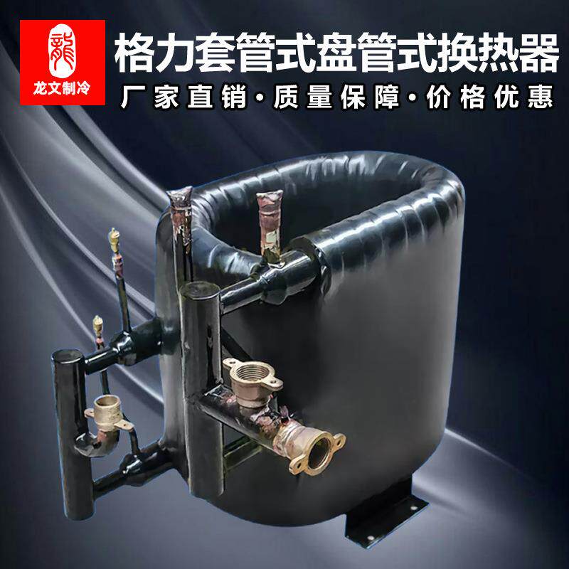 10匹空气能KFRS-36SM/AS同轴盘管式套管换热器蒸发器冷凝器