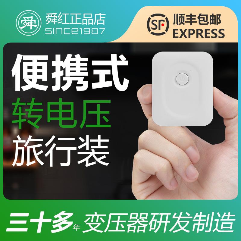 变压器220V转110V电子电压转换器美国日本台湾加拿大110转220舜红