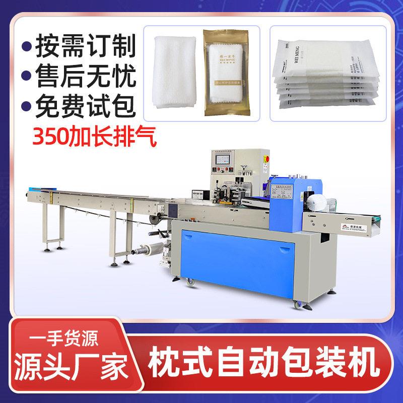 全自动包装机一次性餐具包装机毛巾浴巾酒店旅行四件套枕式包装机