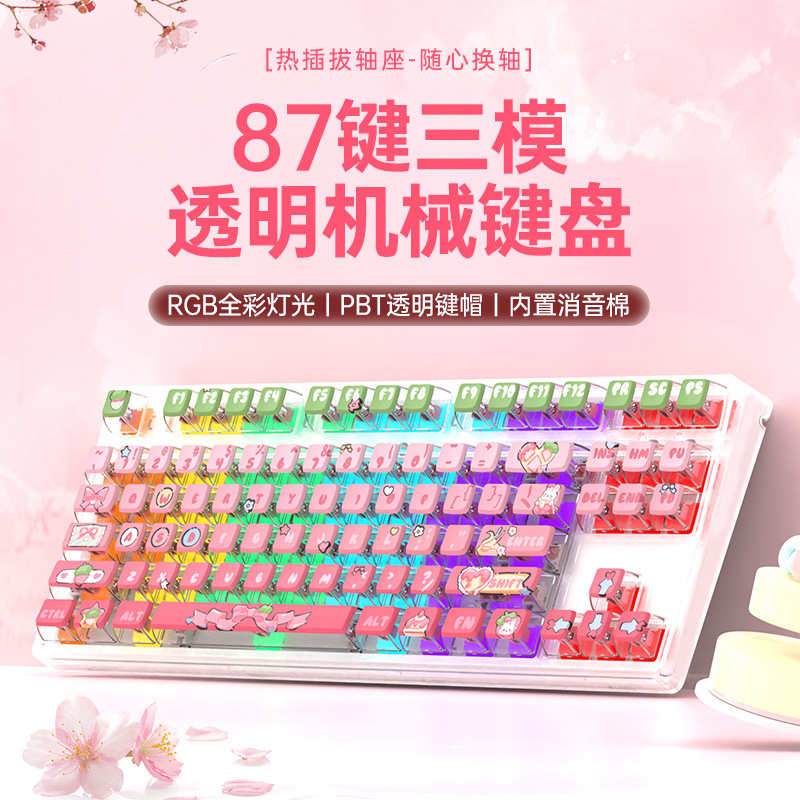 87无线蓝牙三模全透明机械键盘青轴电竞游戏女生办公客制化热插拔