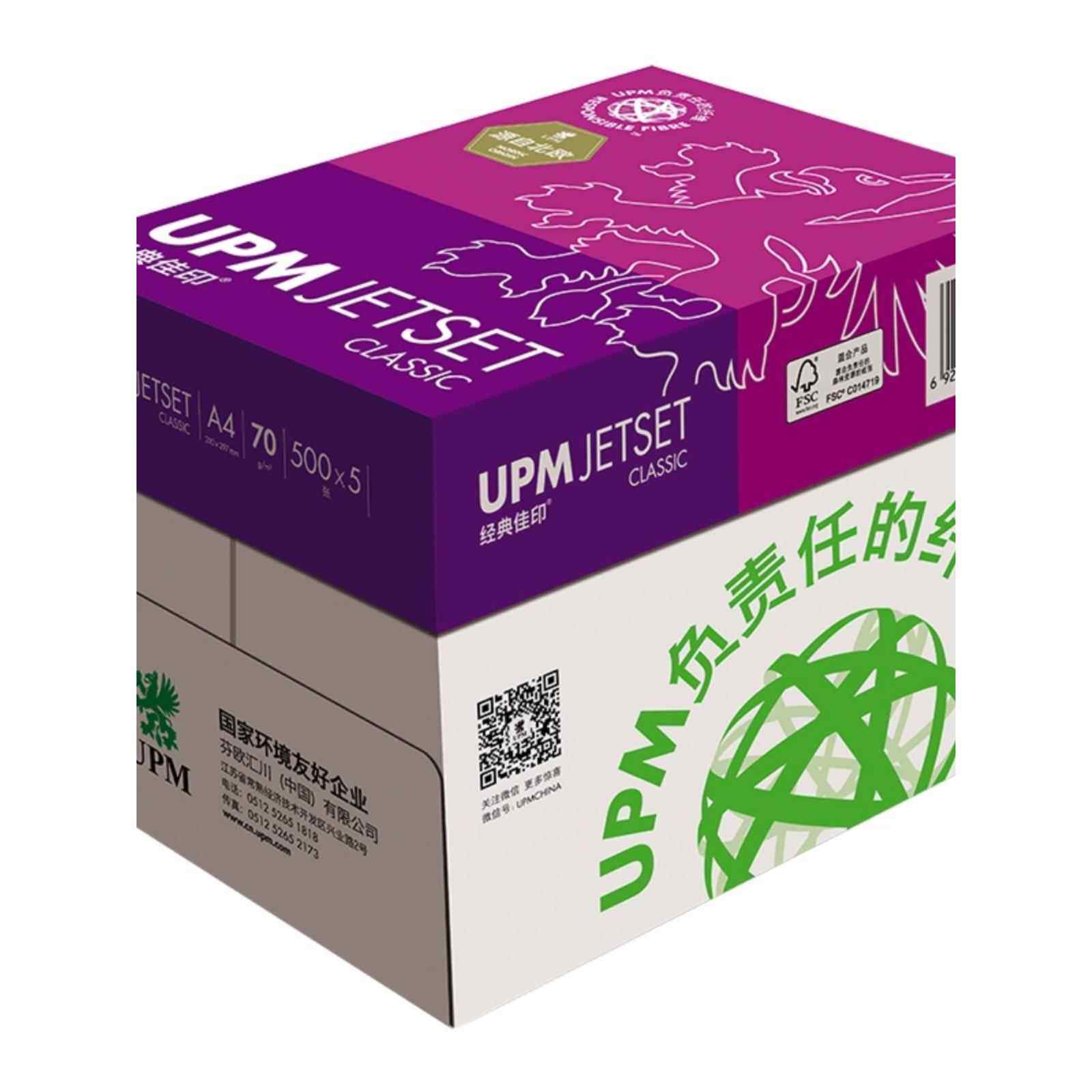 UPM经典紫佳印70ga4打印覆印纸80gA3纯白木浆单包500张草稿纸包邮