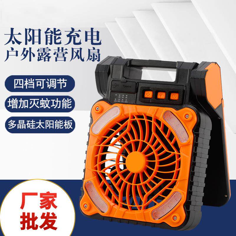 太阳能多晶硅充电户外便携式露营风扇防水驱蚊小型折叠风机X系列