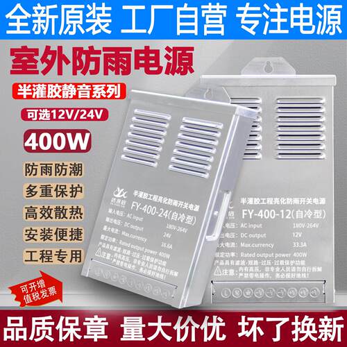 半灌胶防雨开 关电源220转24V400瓦led发光字招牌12灯带直流变压