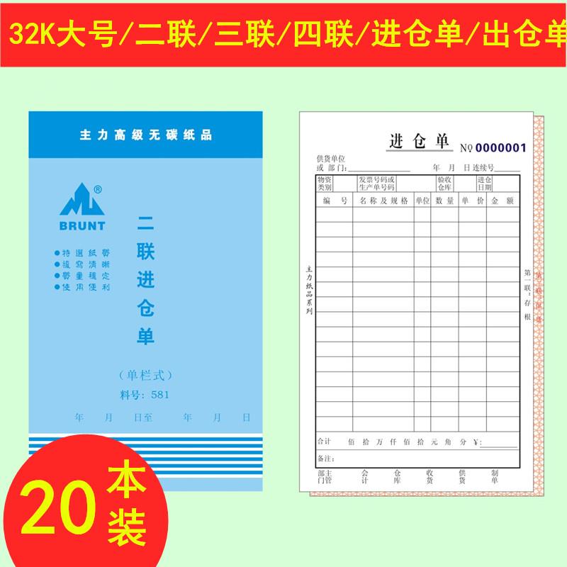 主力大号32k三联直式进仓单二联单栏出仓单四联出仓出库入库单据