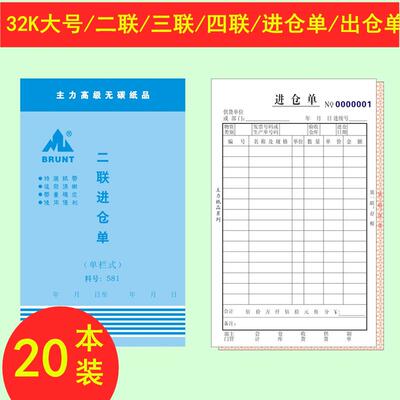 主力大号32k三联直式进仓单二联单栏出仓单四联出仓出库入库单据