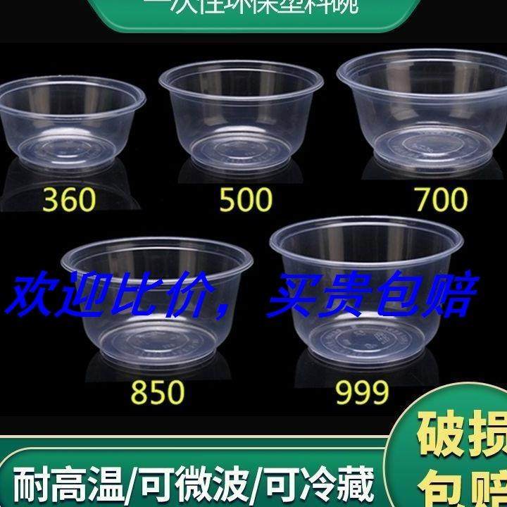 2023优惠放送加厚一次性碗家用一次性碗筷勺快餐外卖打包塑料圆碗,餐饮具,一次性餐盒,淘宝优惠券,粉丝福利购,淘宝优惠卷