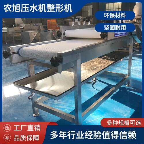 农旭压水整形机毛肚牛肚沥水整平设备全自动不伤物料压平沥水