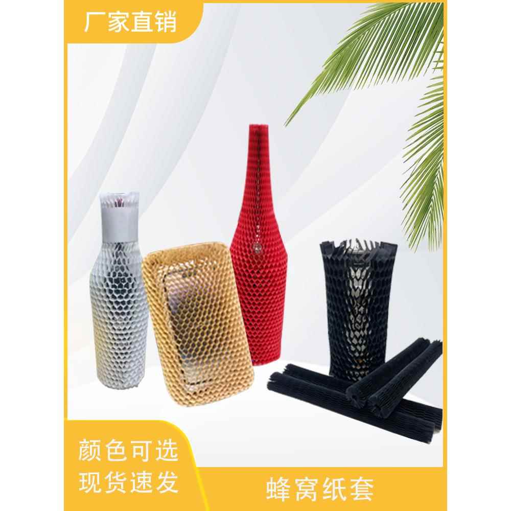 新款蜂窝纸保护套可降解牛皮纸包装网格套红酒玻璃易碎品蜂巢黑白