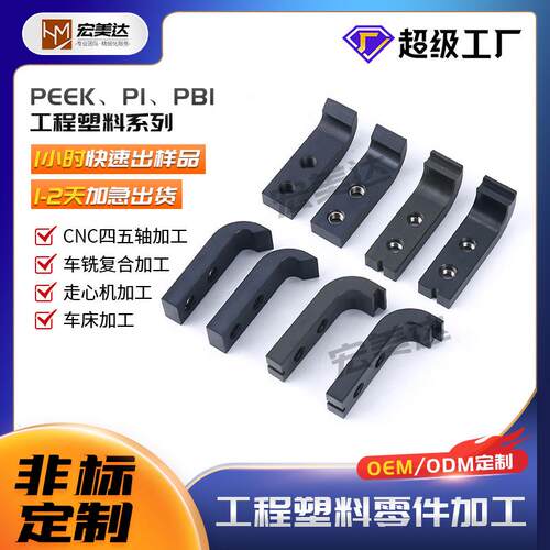 工程塑料零件PEEK车铣复合加工高硬度医疗器械精密设备异形零配件