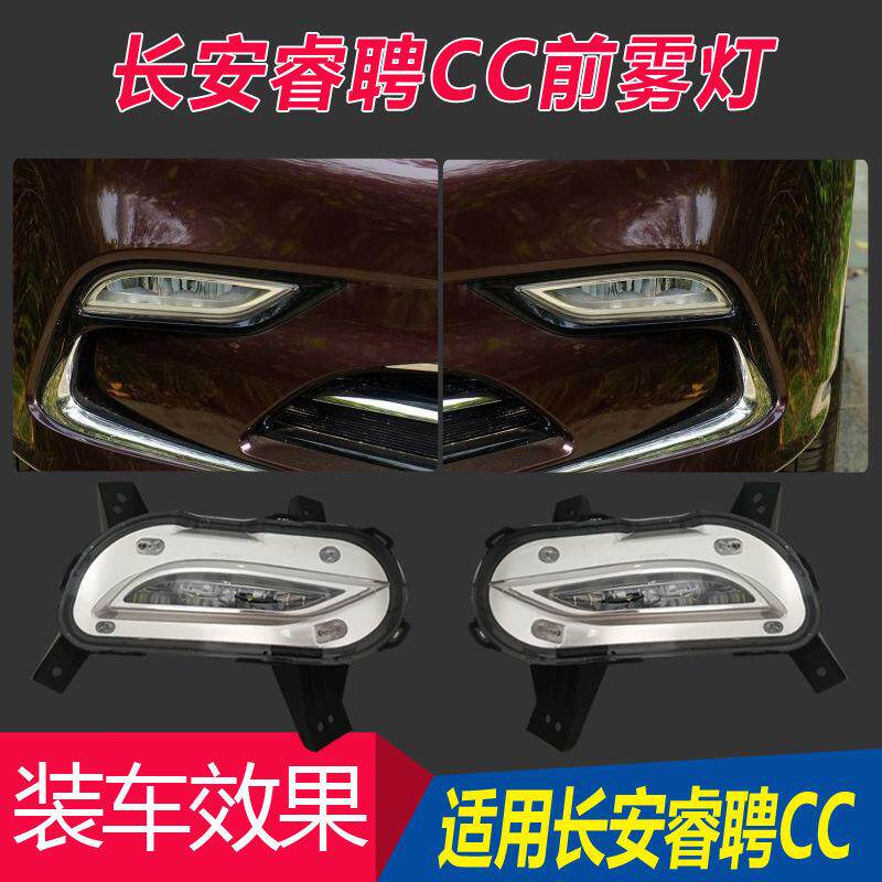 新款长安睿骋CC前雾灯总成长安悦翔V5V7前杠灯前防雾灯前保险杠灯