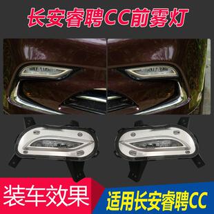 新款长安睿骋CC前雾灯总成长安悦翔V5V7前杠灯前防雾灯前保险杠灯