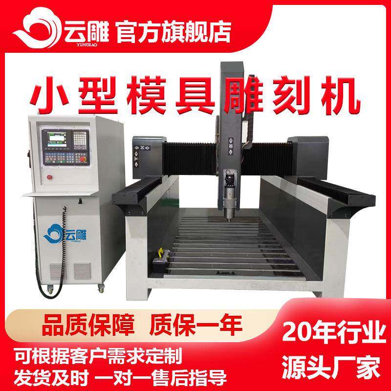 云雕全自动小型模具雕刻机EPS泡沫人物动物机影视道具圆雕机