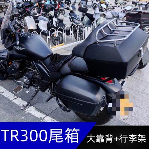 适用豪爵TR300/HJ300-3A摩托车尾箱后备箱48升货箱大靠背+行李架