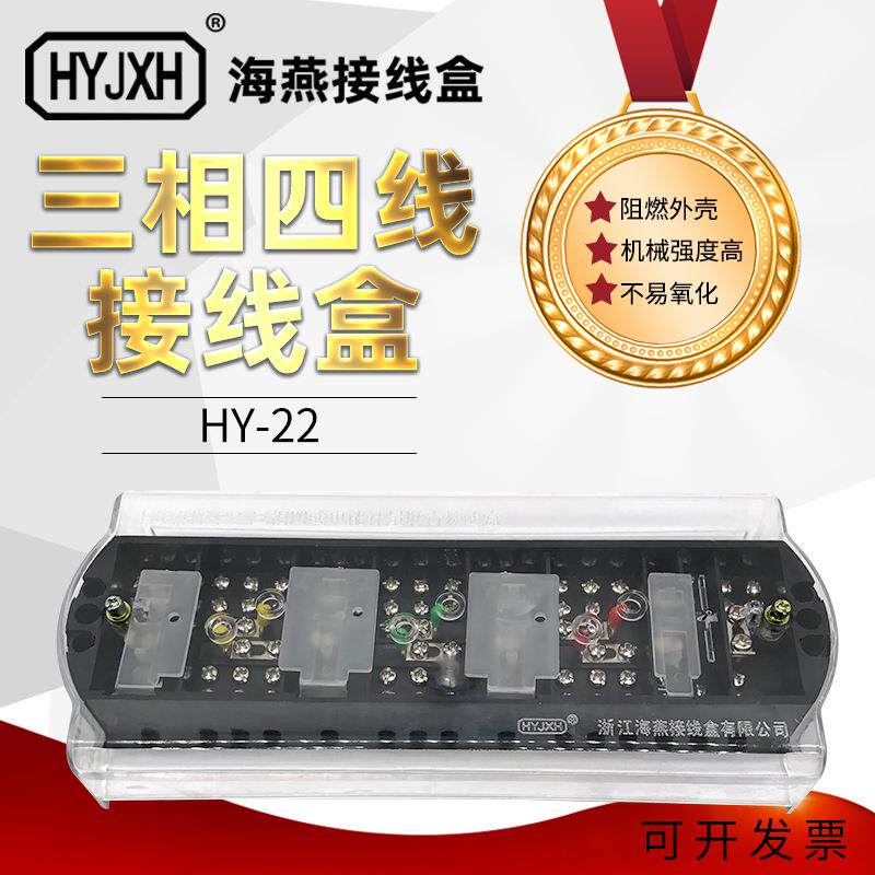 海燕 FJ6/HY-22 三相四线点电能计量联合接线盒