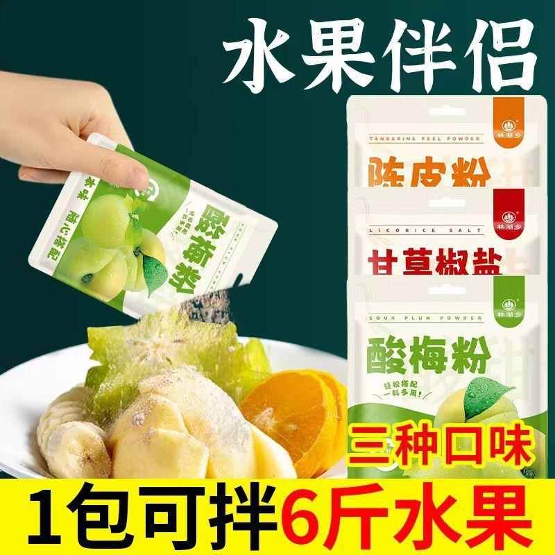 酸梅粉沾水果专用拌调料话梅甘草蘸料广西酸商用芭乐潮汕青芒果