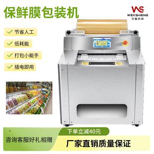 机全自动商用超市保鲜膜打 菜店水果店水果蔬菜保鲜膜机打包机包装