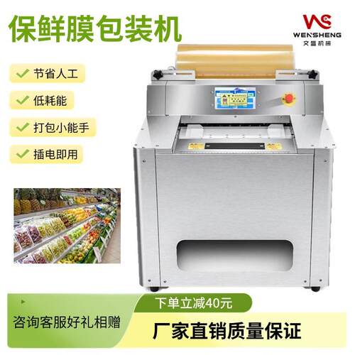 菜店水果店水果蔬菜保鲜膜机打包机包装机全自动商用超市保鲜膜打
