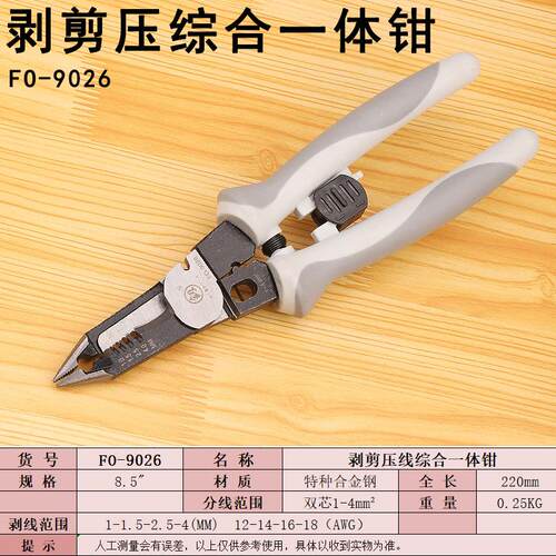 福冈工具 剥线钳 扒皮钳子 FO-9026剪切 断线 压线 分线 手动工具