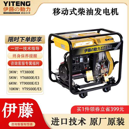 伊藤YT6800E移动式5KW柴油发电机电启动户外施工应急发电机220V