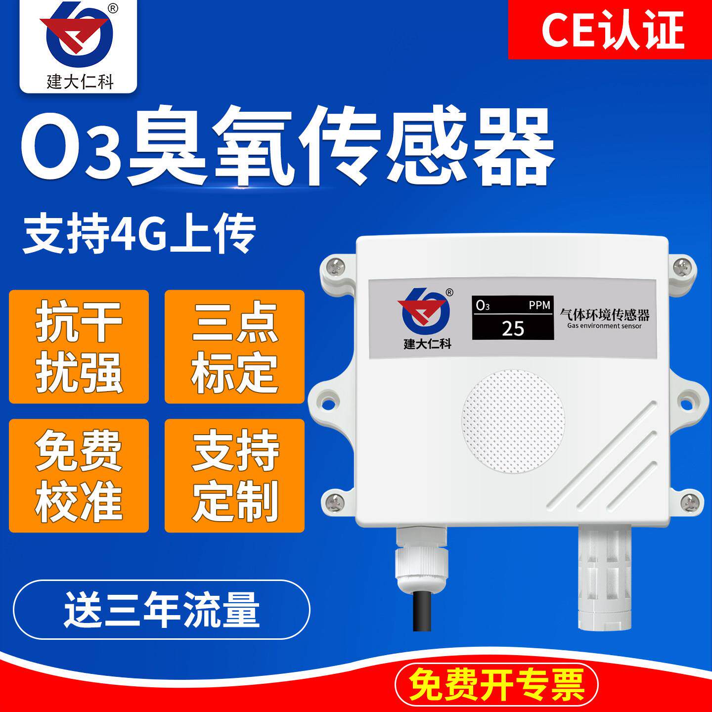 臭氧检测仪有毒有害气体变送器工业浓度残留检漏监测O3臭氧气感测