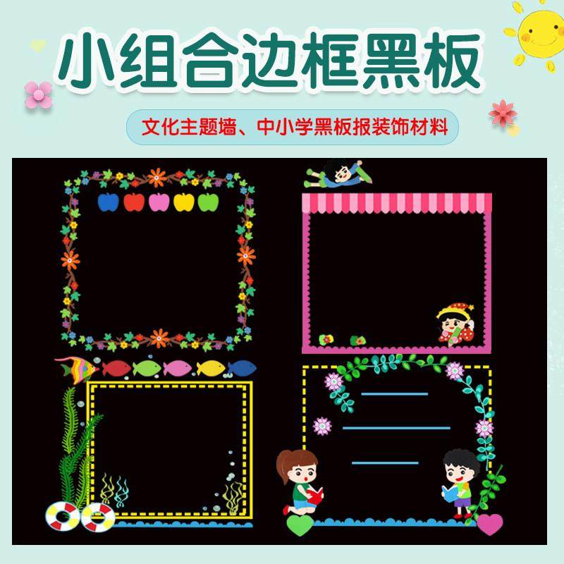 中性板报装饰墙贴小学幼儿园班级教室文化主题墙环境创作环境布置,家居饰品,软装墙贴,淘宝优惠券,粉丝福利购,淘宝优惠卷